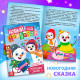 Подарок на Новый год для детей «Большой новогодний подарочный набор» БУКВА-ЛЕНД, 12 книг + 2 бонуса: браслет и плакат-адвент
