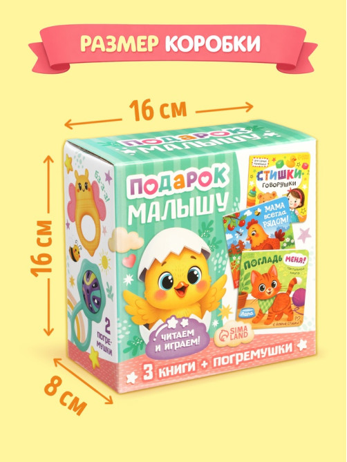 Набор 5 в 1 «Подарок малышу», 3 книги + 2 погремушки