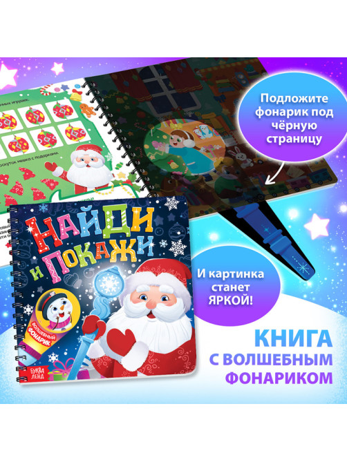 Подарок на Новый год для детей «Большой новогодний подарочный набор» БУКВА-ЛЕНД, 12 книг + 2 бонуса: браслет и плакат-адвент