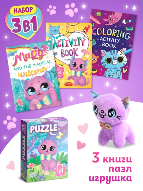 Подарочный набор 3в1 «Kitty Mary», 3 книги, пазл, мягкая игрушка