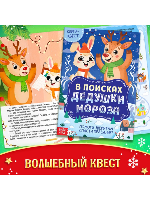 Подарок на Новый год для детей «Посылка от Дедушки Мороза», большой новогодний подарочный набор книг 12 шт., письмо деду морозу, адвент - бродилка, значки