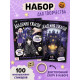 Книга - домик «Академия ужасов», 100 наклеек, вырезалки, двусторонний скотч