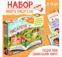 Подарочный набор писателя «Напишу свою книгу», 3 книги, основа для книги, карандаши