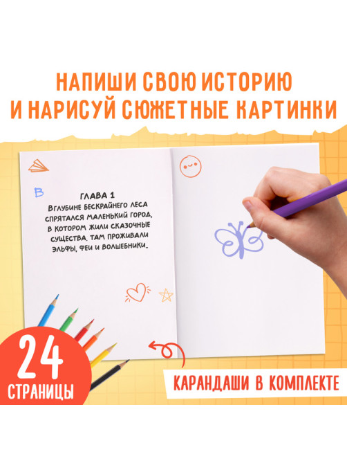 Подарочный набор писателя «Напишу свою книгу», 3 книги, основа для книги, карандаши