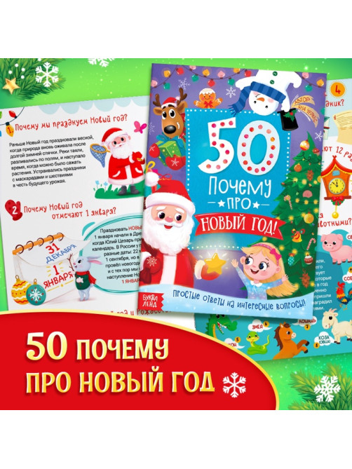 Подарок на Новый год для детей «Посылка от Дедушки Мороза», большой новогодний подарочный набор книг 12 шт., письмо деду морозу, адвент - бродилка, значки