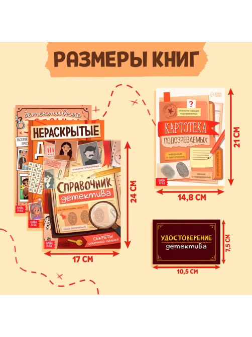 Подарочный набор «Большой набор детектива», книги, удостоверение