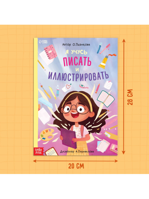 Подарочный набор писателя «Напишу свою книгу», 3 книги, основа для книги, карандаши