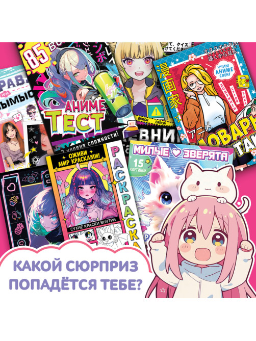 Подарочный набор 12в1 «Аниме», 10 книг, ручка, карандаш
