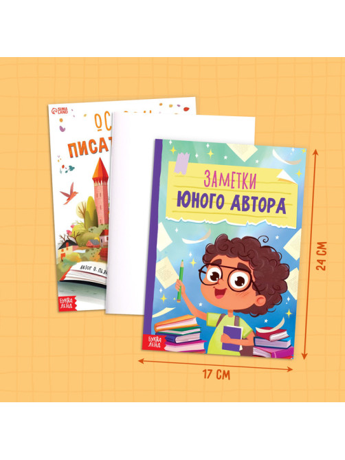 Подарочный набор писателя «Напишу свою книгу», 3 книги, основа для книги, карандаши