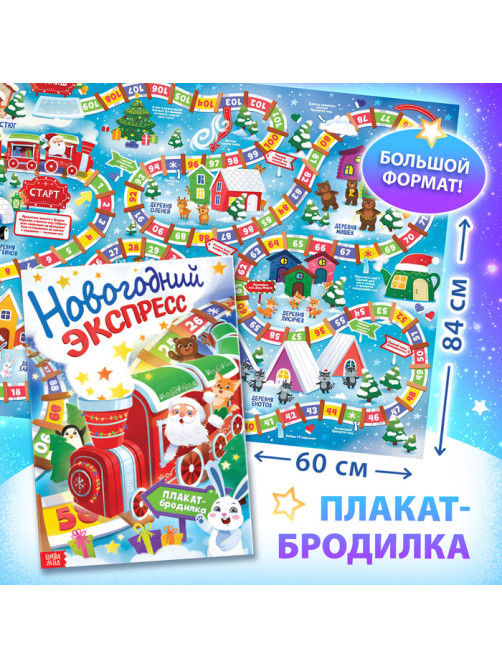 Подарок на Новый год для детей «Большой новогодний подарочный набор» БУКВА-ЛЕНД, 12 книг + 2 бонуса: браслет и плакат-адвент