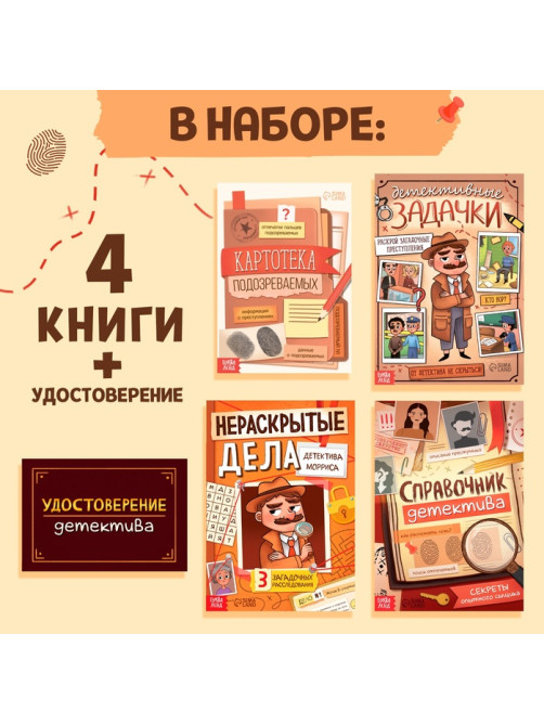 Подарочный набор «Большой набор детектива», книги, удостоверение