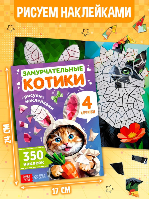Набор книг «Котомемы. 1500 стикеров», 5 книг, ролик, 3Д стикеры