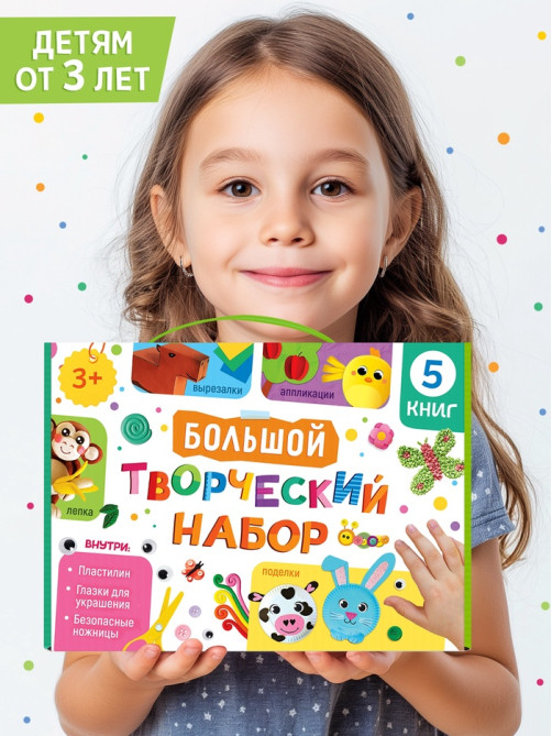 Набор для творчества, 5 книг, пластилин, ножницы