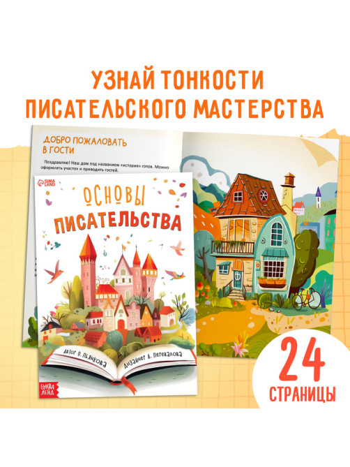 Подарочный набор писателя «Напишу свою книгу», 3 книги, основа для книги, карандаши