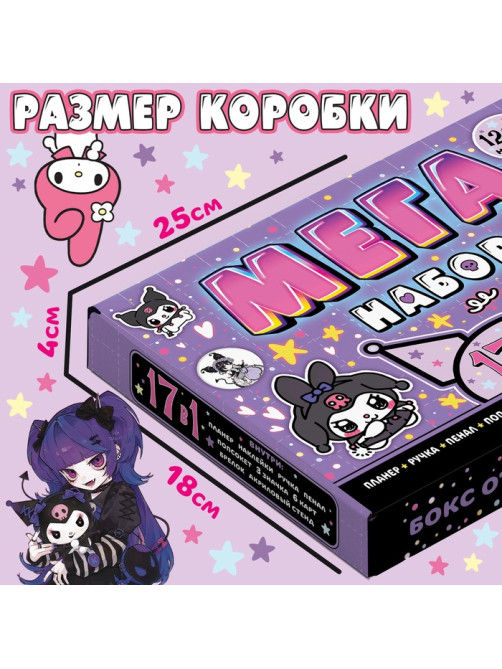 Подарочный набор 17в1 «Dark Bunny», Аниме, книги, фигурка, наклейки, пенал