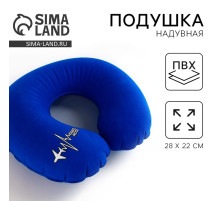 Подушка для путешествий надувная, синяя