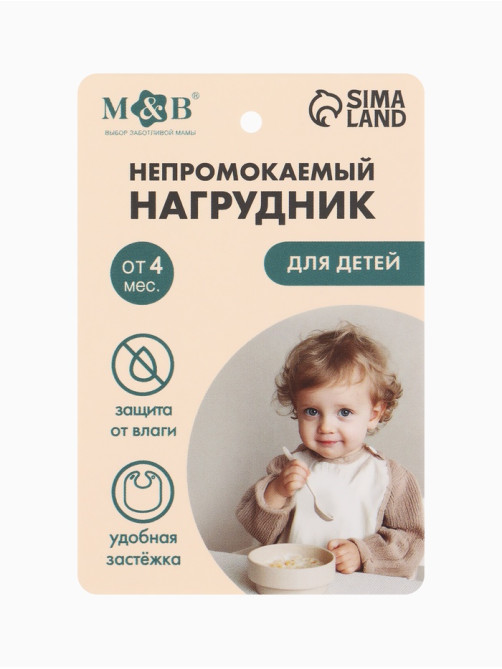 Нагрудник для кормления, непромокаемый с карманом, розовый M&B