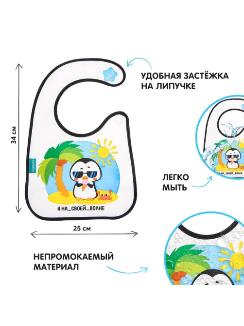 Нагрудник непромокаемый на липучках, цвет и рисунок МИКС