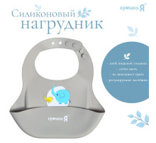 Нагрудник для кормления «Слонёнок», силиконовый, с карманом, цвет серый