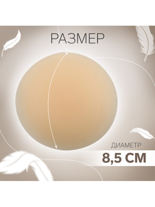 Стикини многоразовые, d=8.5 см, бежевые