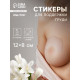 Тейпы для поддержки груди, набор - 5 пар, на клеевой основе, 12×8 см, белые