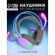 Наушники беспроводные, полноразмерные, Mybit W-33, RGB подсветка, Bluetooth 5.3, 800 мАч, Type-C, RGB подсветка, зелёные