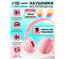 Беспроводные наушники ZABIAKA «Зайчик», световые эффекты, складные, розовые