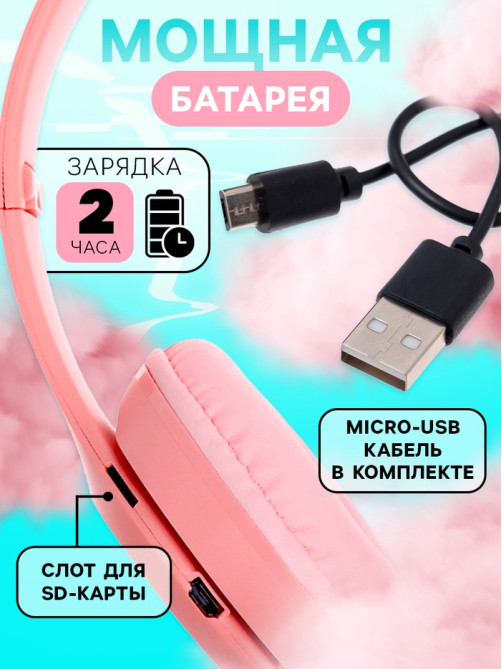 Беспроводные наушники ZABIAKA «Зайчик», световые эффекты, складные, розовые