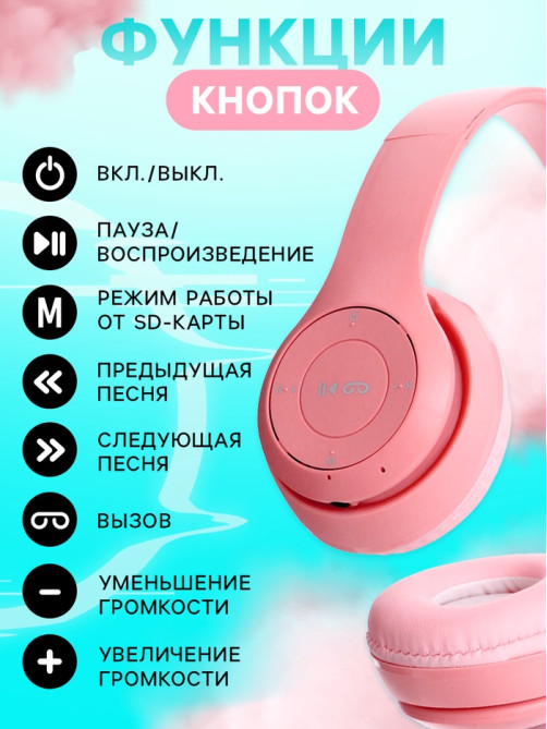 Беспроводные наушники ZABIAKA «Зайчик», световые эффекты, складные, розовые