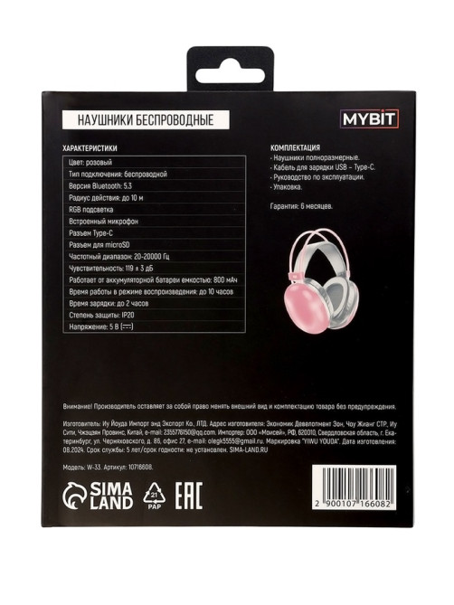 Наушники беспроводные, полноразмерные, Mybit W-33, RGB подсветка, Bluetooth 5.3, 800 мАч, Type-C, RGB подсветка, розовые
