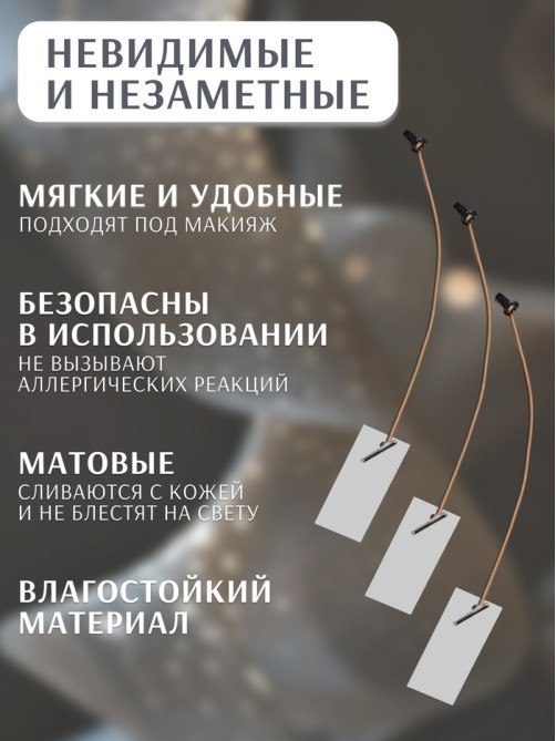 Тейпы под макияж для коррекции овала лица, набор - 2 предмета (аппликации, резинки)