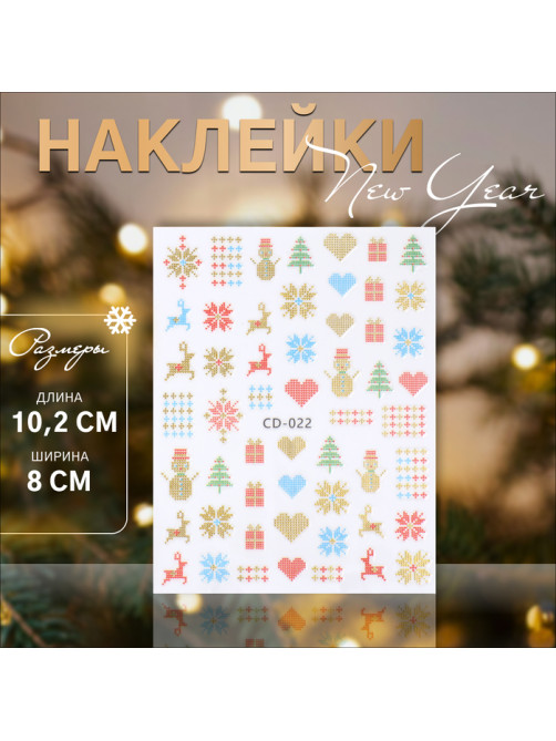 Наклейки для ногтей «Зимний орнамент», цвет разноцветный
