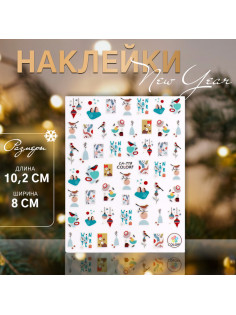 Наклейки для ногтей «Зимние птички», разноцветные