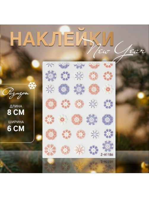 Наклейки для ногтей «Снежинки», объёмные, разноцветные