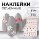 Наклейки для ногтей «Новогодние узоры», объёмные, красные, белые