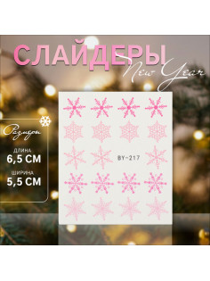 Слайдеры для ногтей «Снежинки», розовые