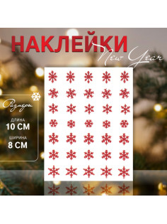 Наклейки для ногтей «Снежинки», с блёстками, красные