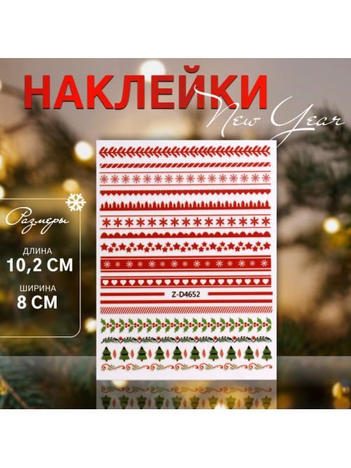 Наклейки для ногтей «Зимние узоры», красные, зелёные
