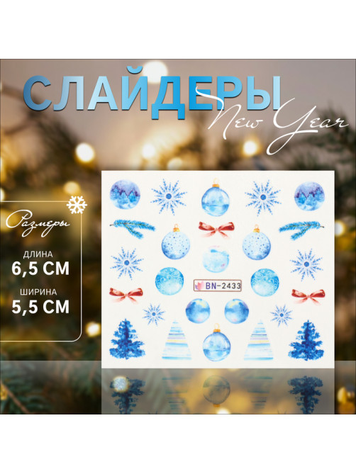 Слайдеры для ногтей «Зимние украшения», голубые, красные