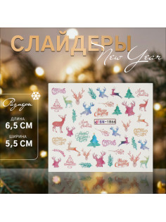 Слайдеры для ногтей «Олени», разноцветные