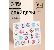 Слайдеры для ногтей «Якоря», разноцветные