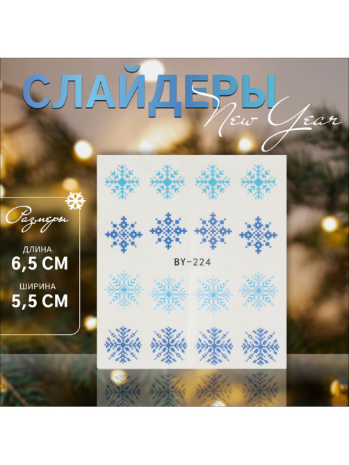 Слайдеры для ногтей «Снежинки», голубые, синие
