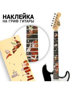 Наклейка на гриф гитары Music Life, девушка