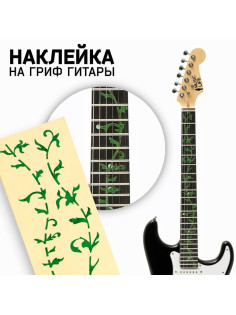 Наклейка на гриф гитары Music Life, цветы зеленые