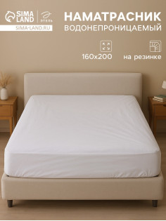 Наматрасник на резинке водонепроницаемый «Этель», размер 160×200+30 см