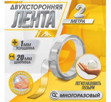 Двусторонняя самоклеящаяся лента ЛОМ, 20 мм × 2 м