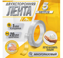 Двусторонняя самоклеящаяся лента ЛОМ, 20 мм × 5 м