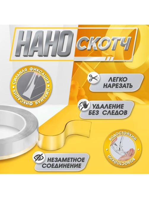 Двусторонняя самоклеящаяся лента ЛОМ, 20 мм × 5 м