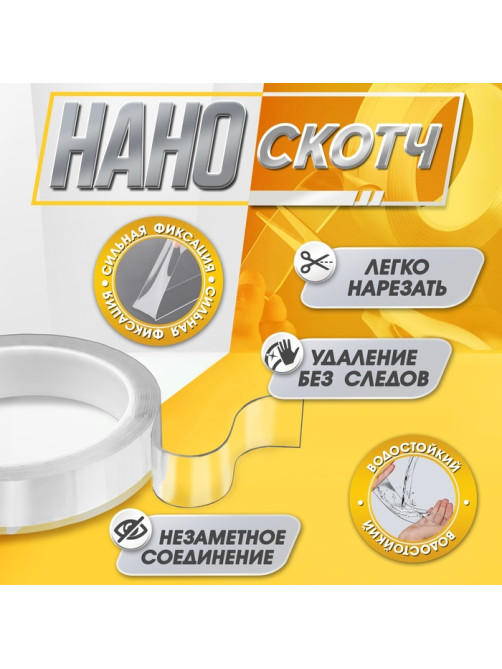 Двусторонняя самоклеящаяся лента ЛОМ, 20 мм × 3 м