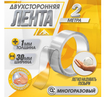 Двусторонняя самоклеящаяся лента ЛОМ, 30 мм × 2 м